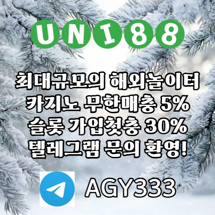 [([(유니88벳)])] 유명해외놀이터 _ 신용카드입금가능 _ 신규(스포츠30%/5+3/10+5 _ 카지노10%) _ 완전무제재 _ 상한(스포츠3천만 _ 카지노5천만)