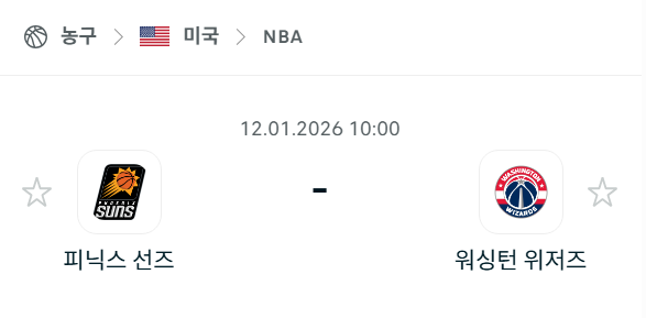 [미국 NBA] 01월12일 피닉스 선즈 vs 워싱턴 위저즈 | 스포츠 분석 무료 중계 토친놈