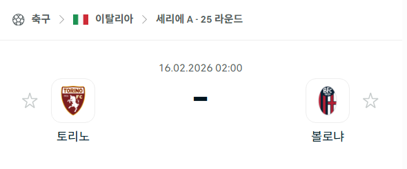 [이탈리아 세리에A] 2월16일 토리노 vs 볼로냐 | 스포츠 분석 무료 중계 토친놈