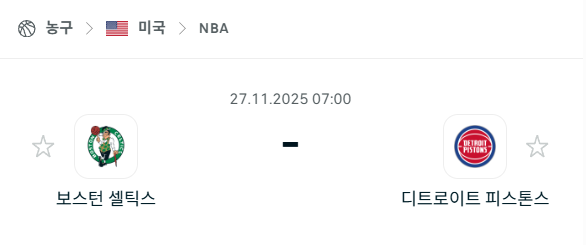 [미국 NBA] 2025년11월27일 보스턴 셀틱스 vs 디트로이트 피스톤스 | 스포츠 분석 무료 중계 토친놈