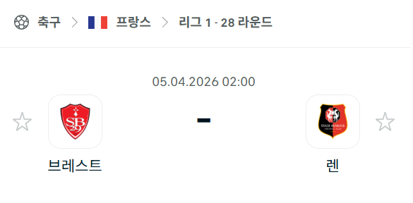 [프랑스 리그앙] 4월5일 브레스트 vs 스타드 렌 | 스포츠 분석 무료 중계 토친놈