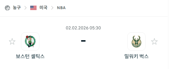 [미국 NBA] 02월1일 보스턴 셀틱스 vs 밀워키 벅스 | 스포츠 분석 무료 중계 토친놈