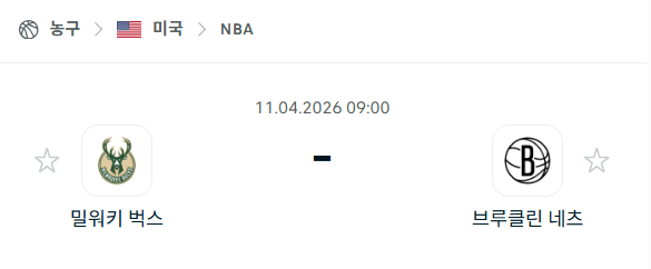 [미국 NBA] 4월11일 밀워키 벅스 vs 브루클린 네츠 | 스포츠 분석 무료 중계 토친놈