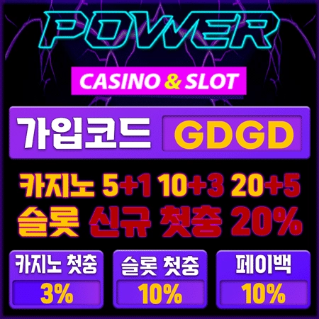 파워카지노