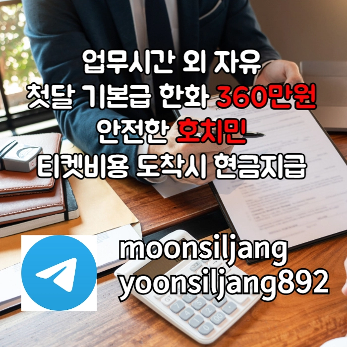 "호치민" 안전하게 큰돈 벌어가세요 #차준환