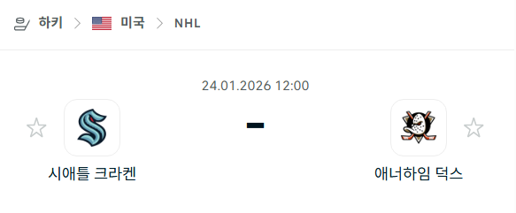 [아이스하키 NHL] 01월24일 시애틀 크라켄 vs 애너하임 덕스 | 스포츠 분석 무료 중계 토친놈