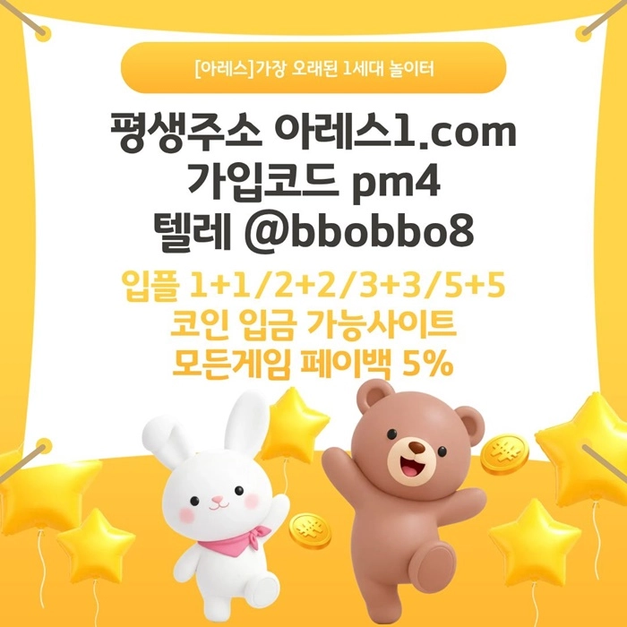 [어코드 계열] [(아레스)] 스포츠 | 카지노 | 안전