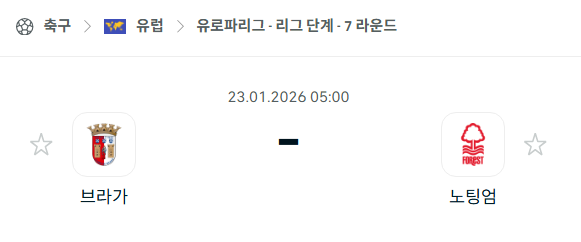 [UEFA 유로파리그] 01월23일 브라가 vs 노팅엄 포레스트 | 스포츠 분석 무료 중계 토친놈