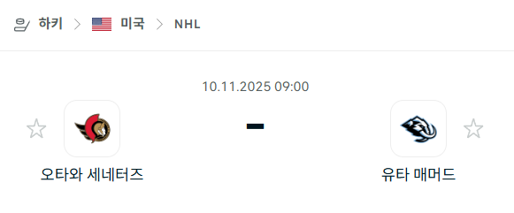 [아이스하키 NHL] 2025년11월10일 오타와 세네터스 vs 유타 매머드 | 스포츠 분석 무료 중계 토친놈