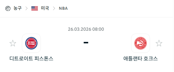 [미국 NBA] 3월26일 디트로이트 피스톤스 vs 애틀랜타 호크스 | 스포츠 분석 무료 중계 토친놈