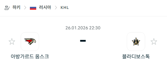 [아이스하키 KHL] 01월26일 아방가르드 옴스크 vs 블라디보스토크 | 스포츠 분석 무료 중계 토친놈