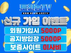 토친놈 신규 가입 이벤트