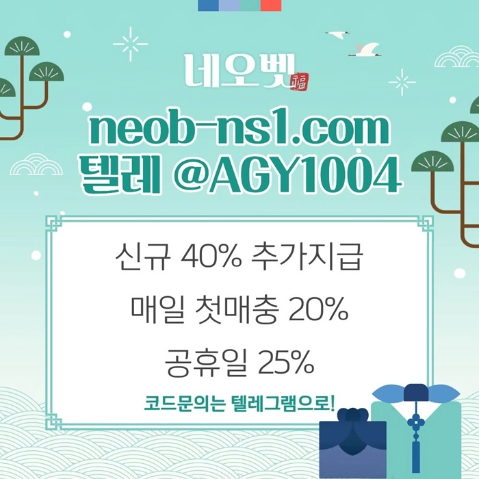 [네오벳] 신규가상 OK! / 신규첫충 40%