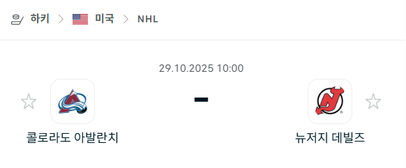 [아이스하키 NHL] 2025년10월29일 콜로라도 애벌랜치 vs 뉴저지 데블스 분석 중계