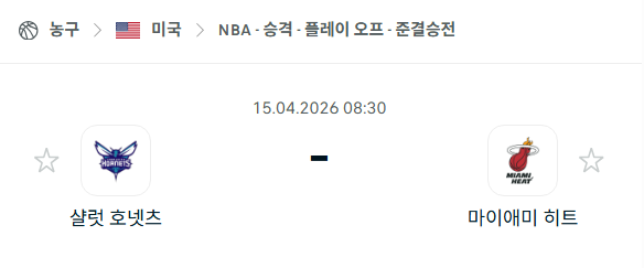 [미국 NBA] 4월15일 샬럿 호네츠 vs 마이애미 히트 | 스포츠 분석 무료 중계 토친놈