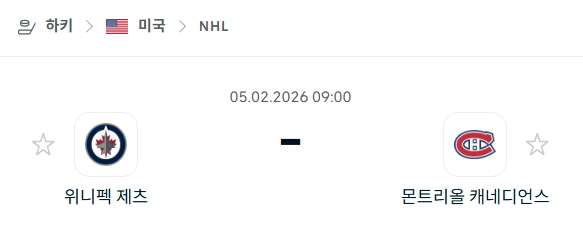 [아이스하키 NHL] 02월5일 위니펙 제츠 vs 몬트리올 캐네디언스 | 스포츠 분석 무료 중계 토친놈