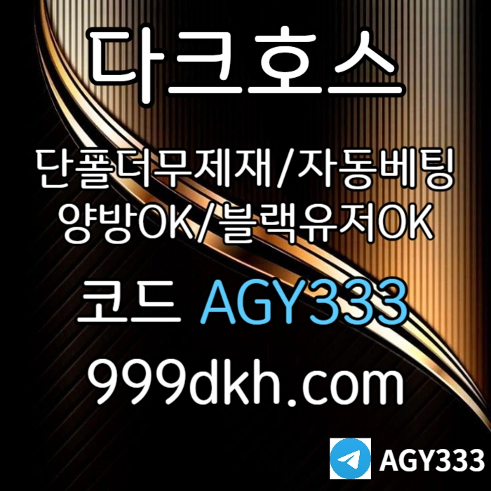 ((다크호스))(단폴더무제재)(블랙모두가입가능(양방OK))(스포츠맥스1천만)(슬롯맥스2천만)(미니게임맥스1천만)(플레이홀덤) #박찬형