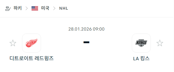 [아이스하키 NHL] 01월28일 디트로이트 레드윙스 vs LA 킹스 | 스포츠 분석 무료 중계 토친놈