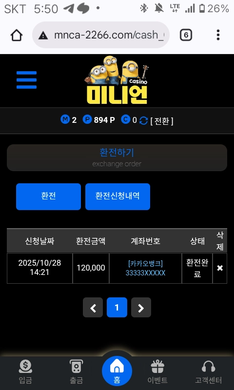 미니언카지노이용후기