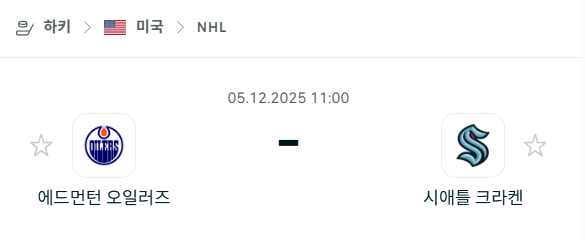 [아이스하키 NHL] 2025년12월05일 에드먼턴 오일러스 vs 시애틀 크라켄 | 스포츠 분석 무료 중계 토친놈