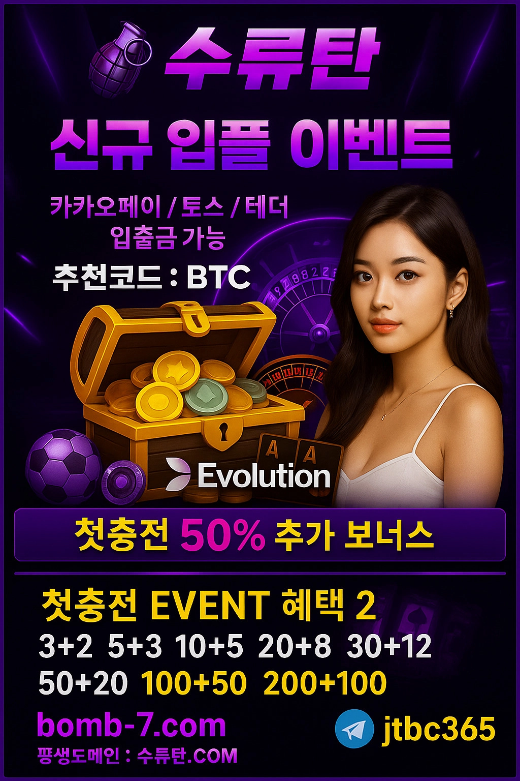 수류탄 첫충 50% 보너스 폭발! 가입코드 BTC 입력하고 시작🔥