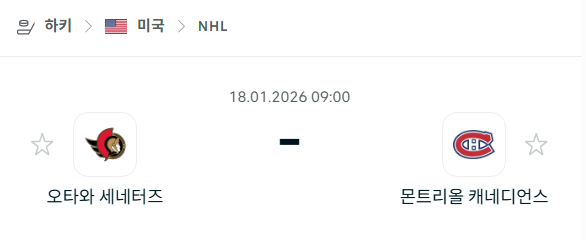 [아이스하키 NHL] 01월18일 오타와 세네터스 vs 몬트리올 캐네디언스 | 스포츠 분석 무료 중계 토친놈
