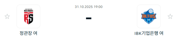 [V-리그 여자부] 2025년10월31일 정관장 레드스파크스 vs IBK기업은행 알토스 배구단 분석 중계