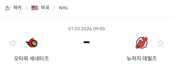 [아이스하키 NHL] 02월01일 오타와 세네터스 vs 뉴저지 데블스 | 스포츠 분석 무료 중계 토친놈