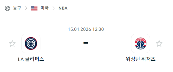 [미국 NBA] 01월15일 LA 클리퍼스 vs 워싱턴 위저즈 | 스포츠 분석 무료 중계 토친놈
