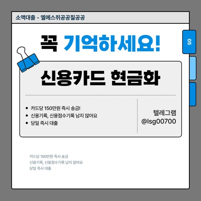 신용카드현금화 | 소액대출 | 카드당 150만원 당일송금