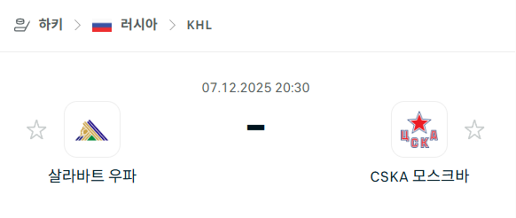 [아이스하키 KHL] 2025년12월07일 살라바트 우파 vs CSKA 모스크바 | 스포츠 분석 무료 중계 토친놈