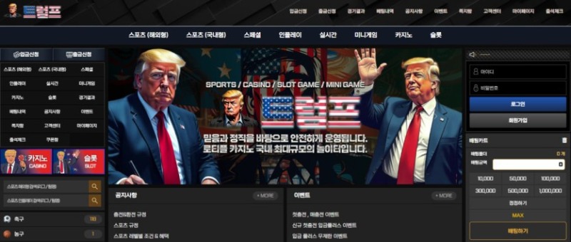 트럼프 먹튀사이트 제보