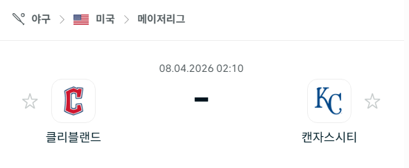 [MLB 메이저리그] 4월8일 클리블랜드 가디언스 vs 캔자스시티 로열스 | 스포츠 분석 무료 중계 토친놈