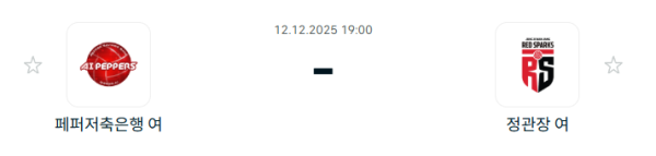 [V-리그 여자부] 2025년12월 12일 페퍼저축은행 AI 페퍼스 배구단 vs 정관장 레드스파크스 | 스포츠 분석 무료 중계 토친놈