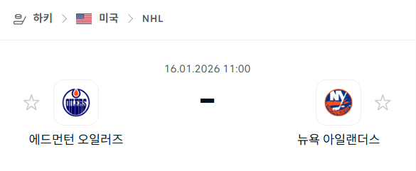 [아이스하키 NHL] 01월16일 에드먼턴 오일러스 vs 뉴욕 아일랜더스 | 스포츠 분석 무료 중계 토친놈