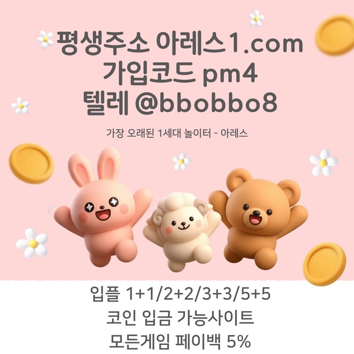 [어코드 계열] [(아레스)] 스포츠 | 카지노 | 안전