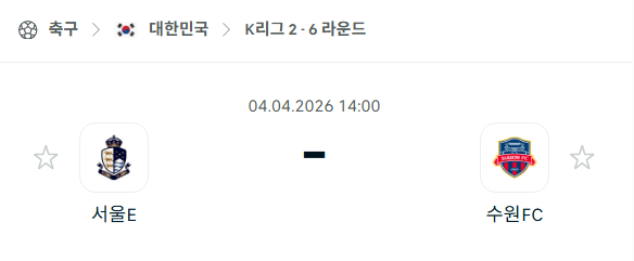 [대한민국 K리그2] 4월4일 서울 이랜드 vs 수원FC | 스포츠 분석 무료 중계 토친놈