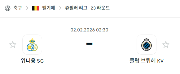 [벨기에 주필러리그] 02월02일 위니옹 vs 클럽 브뤼헤 | 스포츠 분석 무료 중계 토친놈