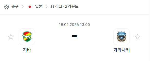 [일본 J리그1] 2월15일 지바 vs 가와사키 프론탈레 | 스포츠 분석 무료 중계 토친놈