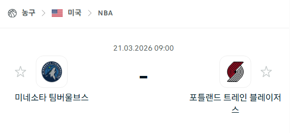 [미국 NBA] 3월21일 미네소타 팀버울브스 vs 포틀랜드 트레일블레이저스 | 스포츠 분석 무료 중계 토친놈