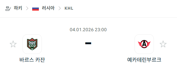 [아이스하키 KHL] 01월04일 바르스 카잔 vs 예카테린부르크 | 스포츠 분석 무료 중계 토친놈