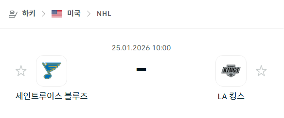 [아이스하키 NHL] 01월25일 세인트루이스 블루스 vs LA 킹스 | 스포츠 분석 무료 중계 토친놈