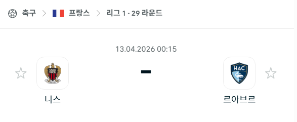[프랑스 리그앙] 4월13일 니스 vs 르아브르 | 스포츠 분석 무료 중계 토친놈