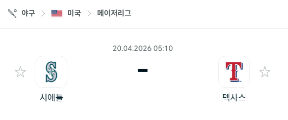 [MLB 메이저리그] 4월20일 시애틀 매리너스 vs 텍사스 레인저스 | 스포츠 분석 무료 중계 토친놈