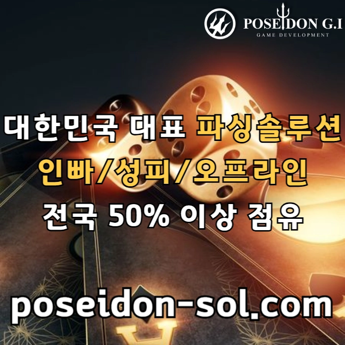 카지노솔루션 | 바카라솔루션 | 카지노분양 | 파싱솔루션 | 성피솔루션 | 포세이돈솔루션