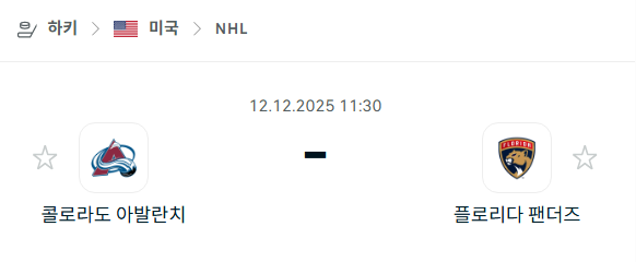 [아이스하키 NHL] 2025년12월12일 콜로라도 애벌랜치 vs 플로리다 팬서스 | 스포츠 분석 무료 중계 토친놈
