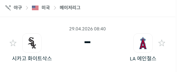 [MLB 메이저리그] 4월29일 시카고 화이트삭스 vs LA 에인절스 | 스포츠 분석 무료 중계 토친놈