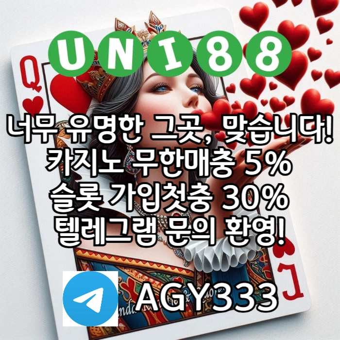 [ "UNI88BET(유니88벳)" 먹튀걱정없는 해외놀이터가 대세지요! 카지노첫충10%]