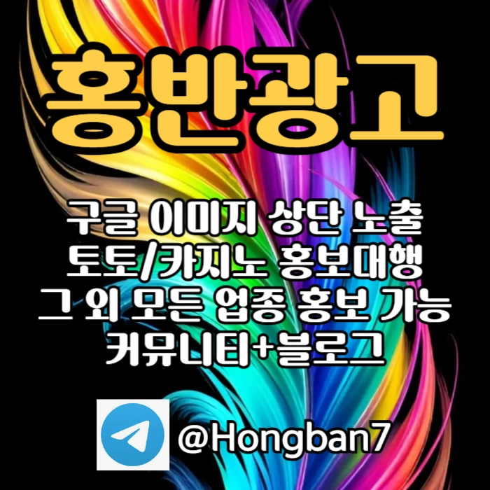 토토홍보 | 카지노홍보 | 커뮤니티홍보는 저희에게 맡겨주세요!