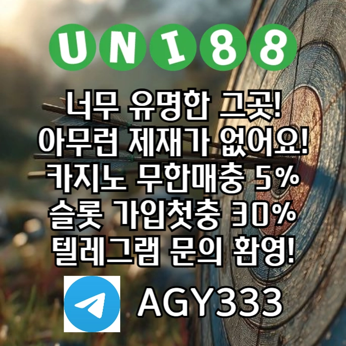 [ "UNI88BET(유니88벳)" 먹튀걱정없는 해외놀이터가 대세지요! 카지노첫충10%]